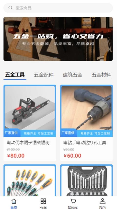 宏通达设备手机版v1.0.0截图1