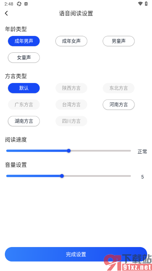 科普中国APP更换语音朗读声音的方法