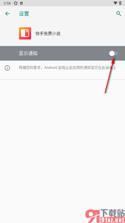 快手免费小说APP关闭推送通知功能的方法