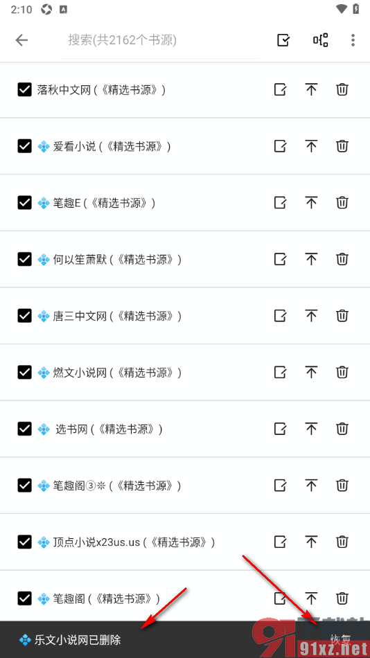 柚子阅读APP删除不要的书源的方法