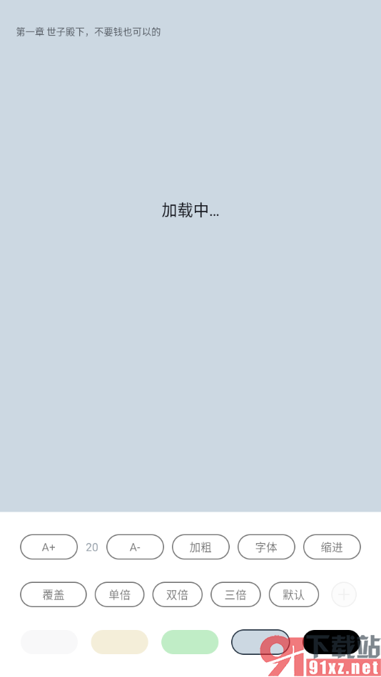 荔枝阅读APP设置阅读页面的背景颜色的方法