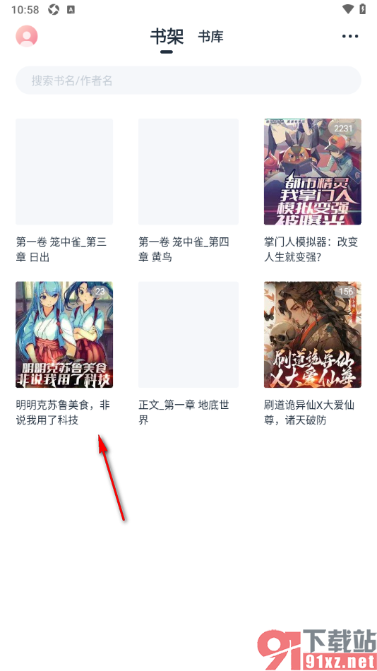 荔枝阅读APP将喜欢的章节内容添加到书签的方法