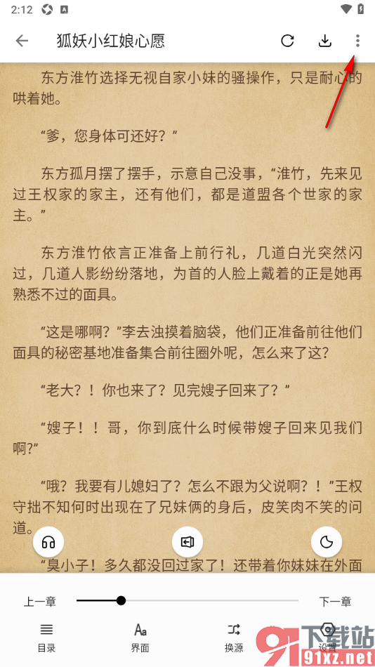 柚子阅读APP将章节内容添加到书签的方法