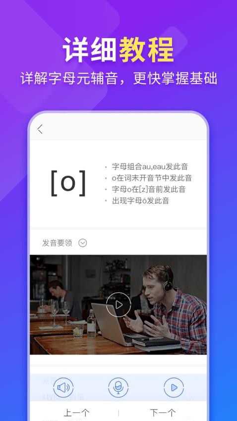 法语入门免费版v1.2.2截图3
