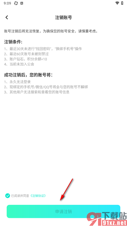 keke语音APP注销软件账号的方法