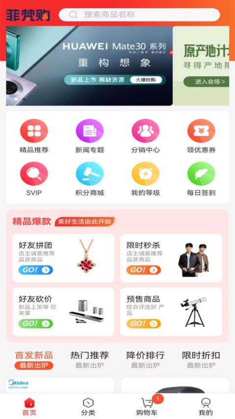 菲梵购商城v5.2.1截图1
