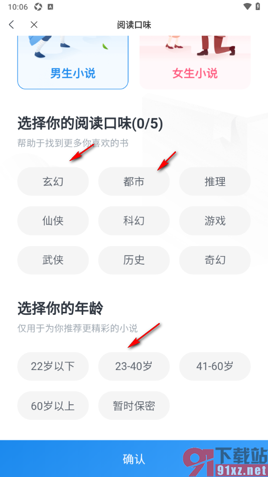 米读极速版APP设置根据我的阅读兴趣推荐小说的方法