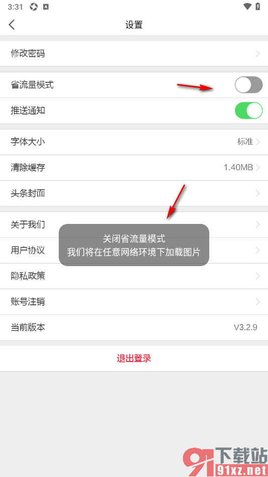 北京青年报APP设置禁止使用省流模式的方法