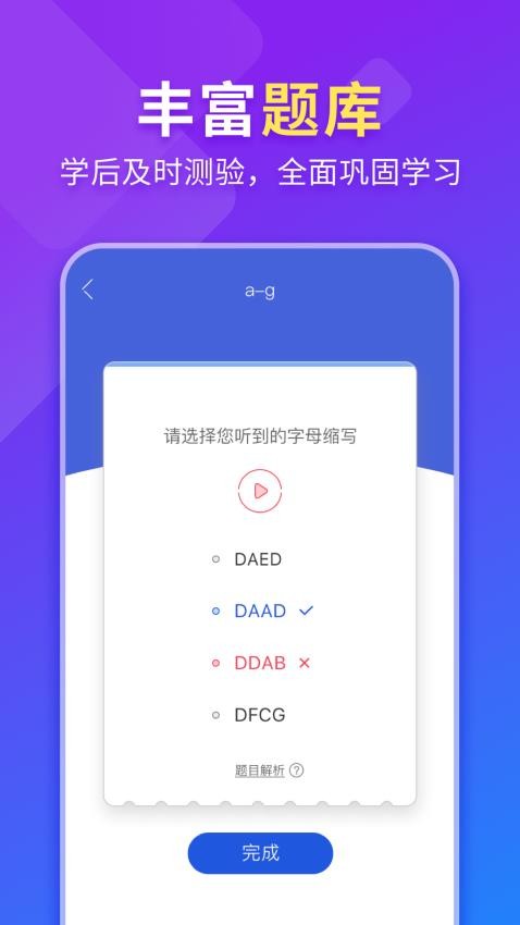 法语入门免费版v1.2.2截图5