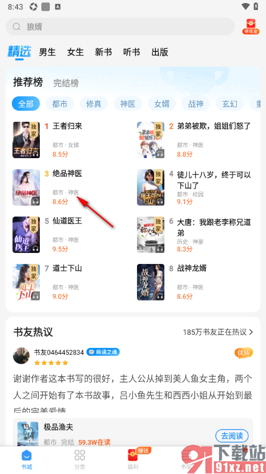 疯读小说APP切换翻页方式为覆盖翻页的方法