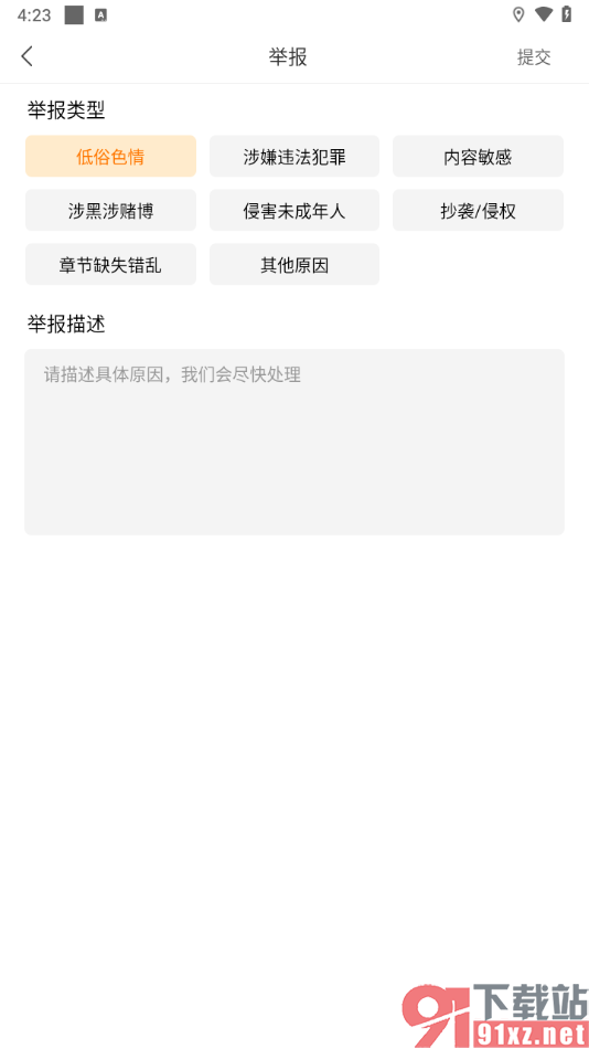 画涯APP中对漫画进行举报的方法