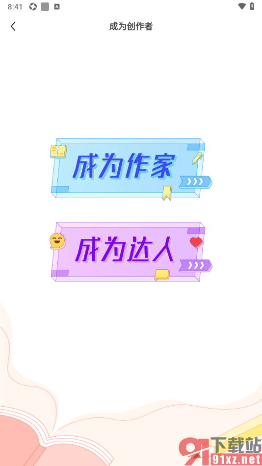 疯读小说APP申请成为作家的方法
