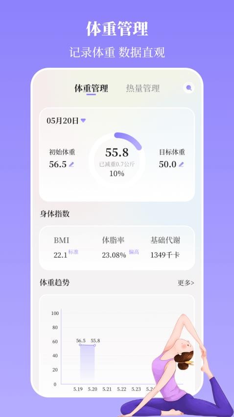 瑜伽yoga减肥瘦身手机版v3.3.7截图2