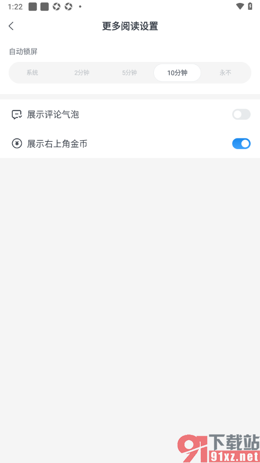 米读极速版APP设置阅读页面不展示评论气泡的方法