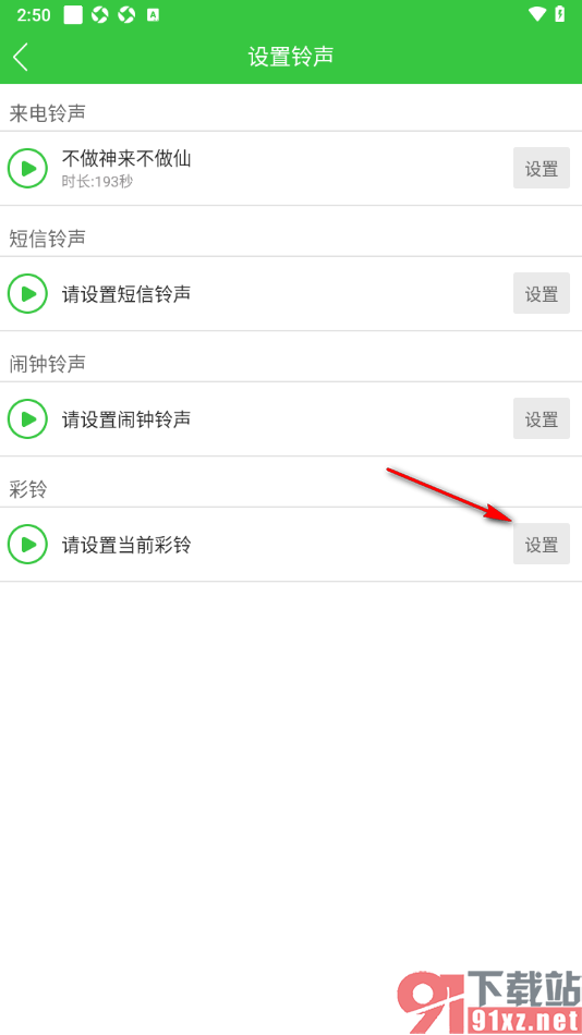 彩铃多多APP设置更换彩铃音乐的方法