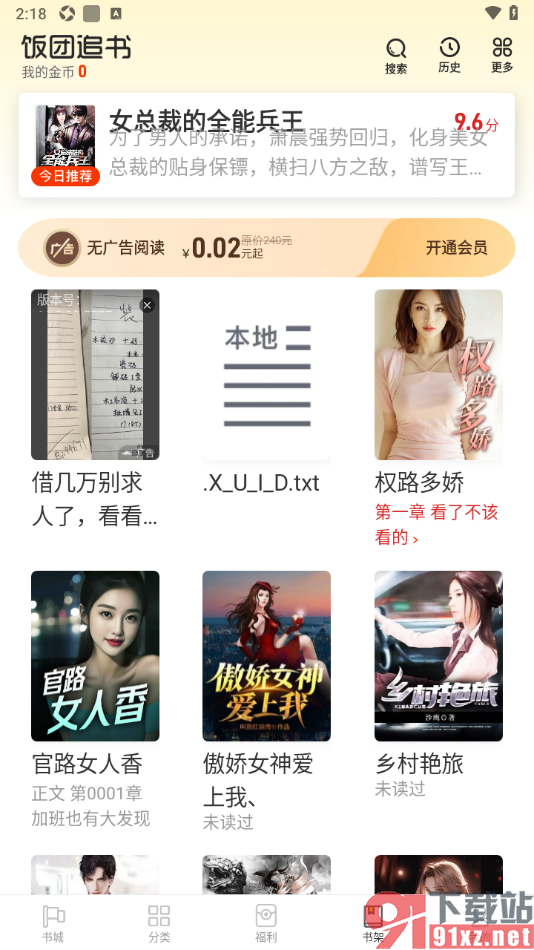 饭团追书APP将本地书籍加入到书架的方法