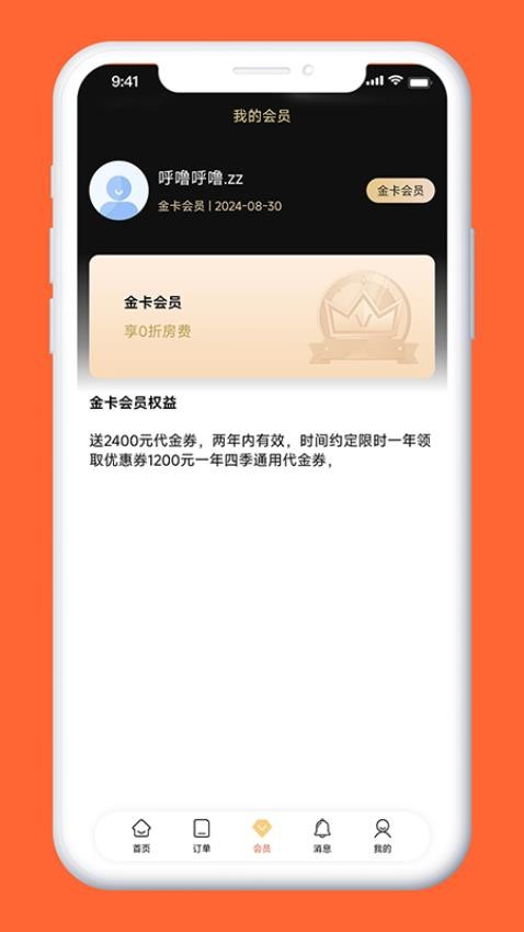 千岛沙公寓客户端v1.0.17截图2