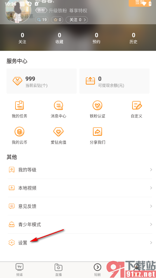 天天电视直播APP设置接收关注的作品更新通知的方法