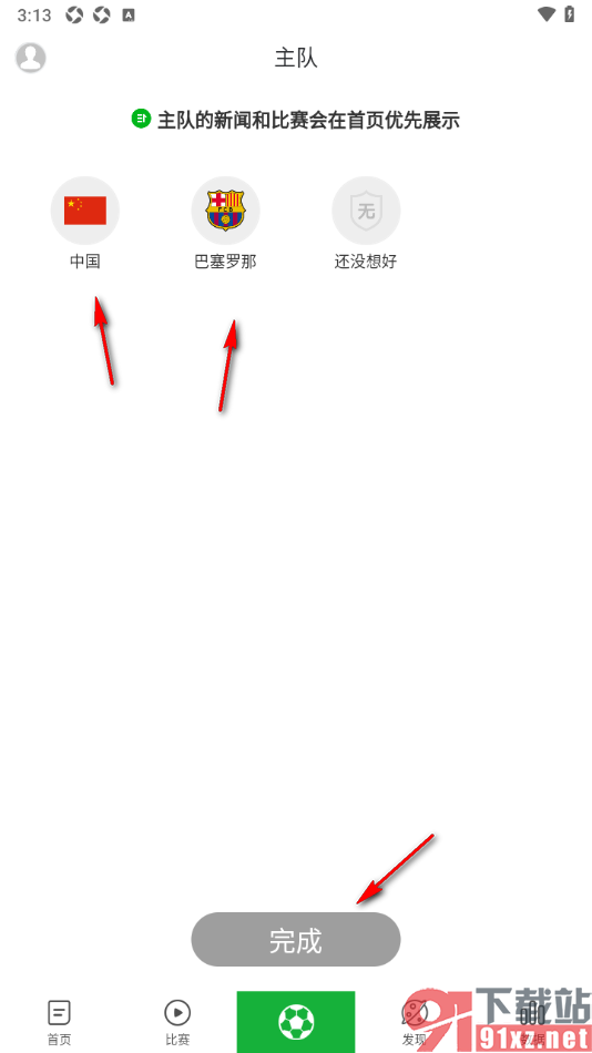 懂球帝APP将喜欢的球队设置成主队的方法