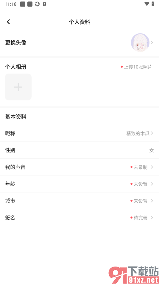 keke语音APP录制我的声音的方法