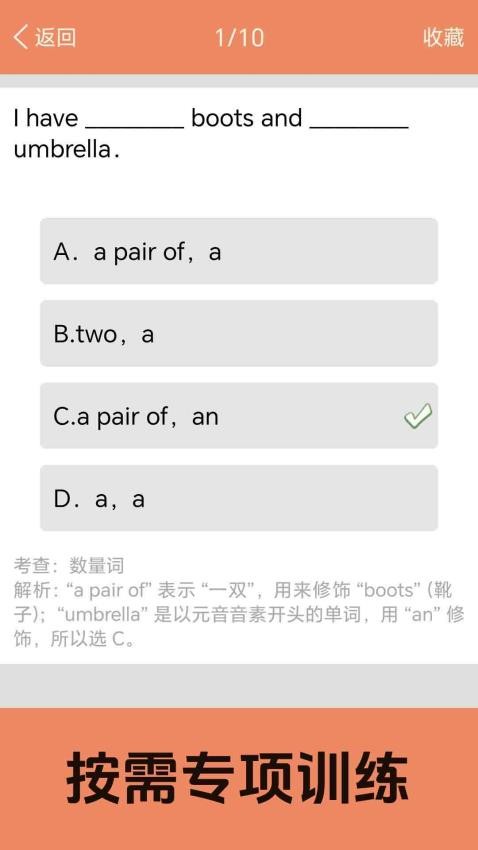小学英语语法通官网版v1.0.1截图5