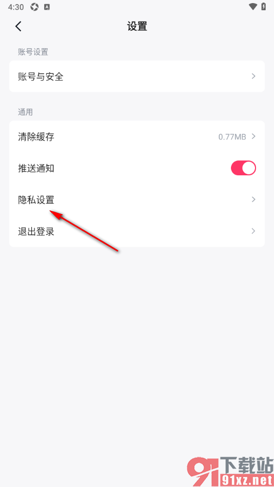 快手免费小说APP设置剪切板读取权限的方法