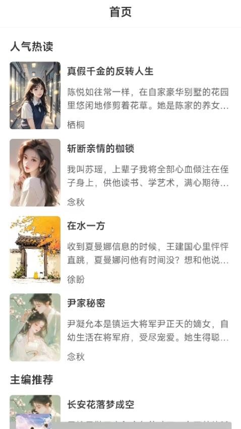 须凌新说手机版v1.0截图4