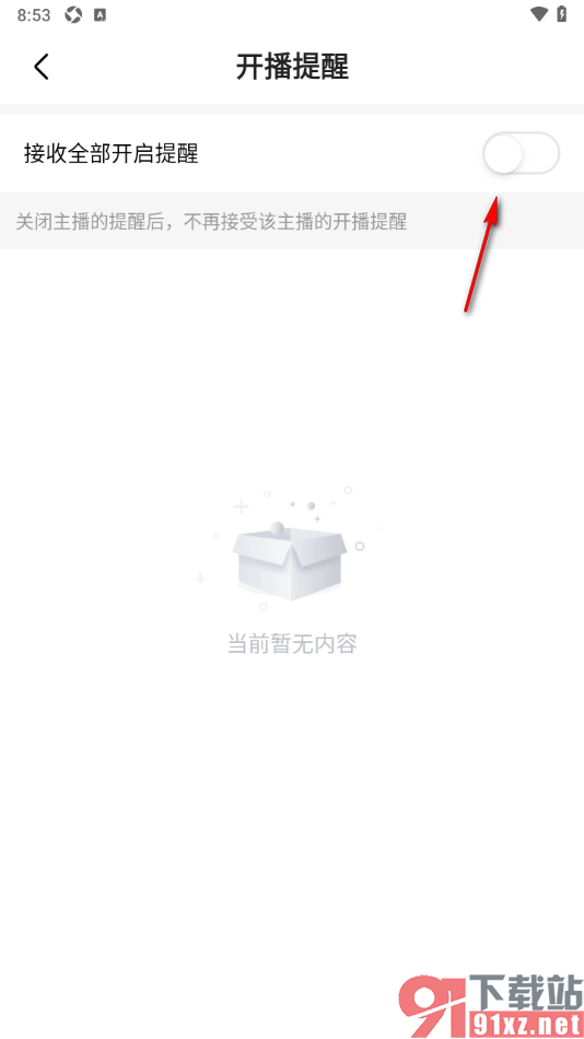 六间房直播app设置禁止接收主播开播提醒的方法