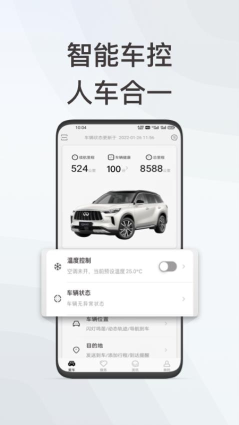 英菲智联官方版v1.1.7截图1