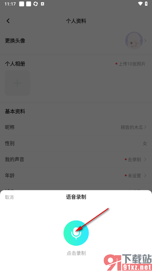 keke语音APP录制我的声音的方法