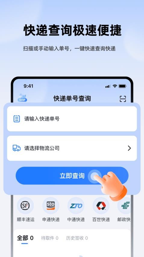 极速快递查查官方版v3.3.1截图2