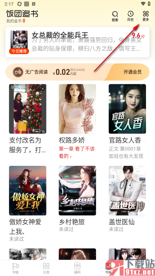 饭团追书APP将本地书籍加入到书架的方法