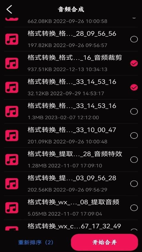 语音录音大师免费版v1.4截图3