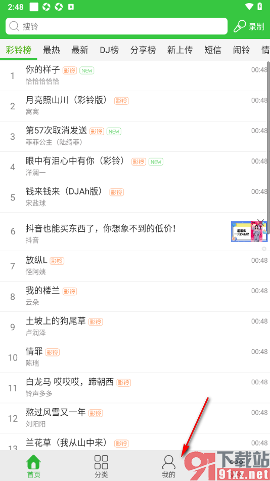 彩铃多多APP一键清空试听缓存数据的方法