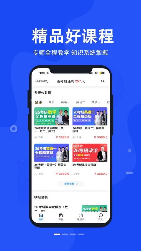 科都网校官网版v1.0.9截图1