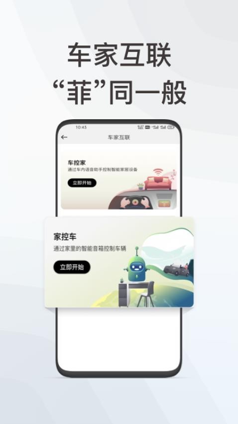英菲智联官方版v1.1.7截图5