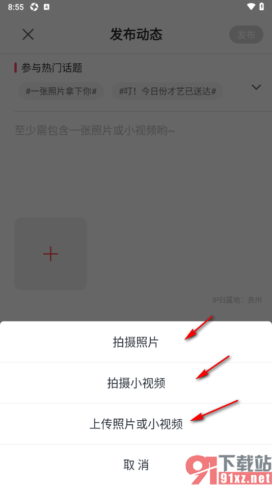 六间房直播APP拍小视频发布动态的方法