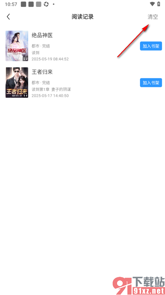 疯读小说APP一键清除阅读记录的方法