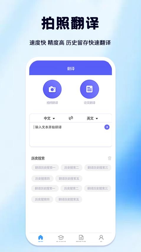 拍照翻译免费版v3.5.8截图1