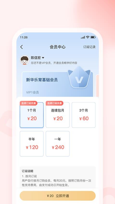 新华乐育客户端v14.0截图4