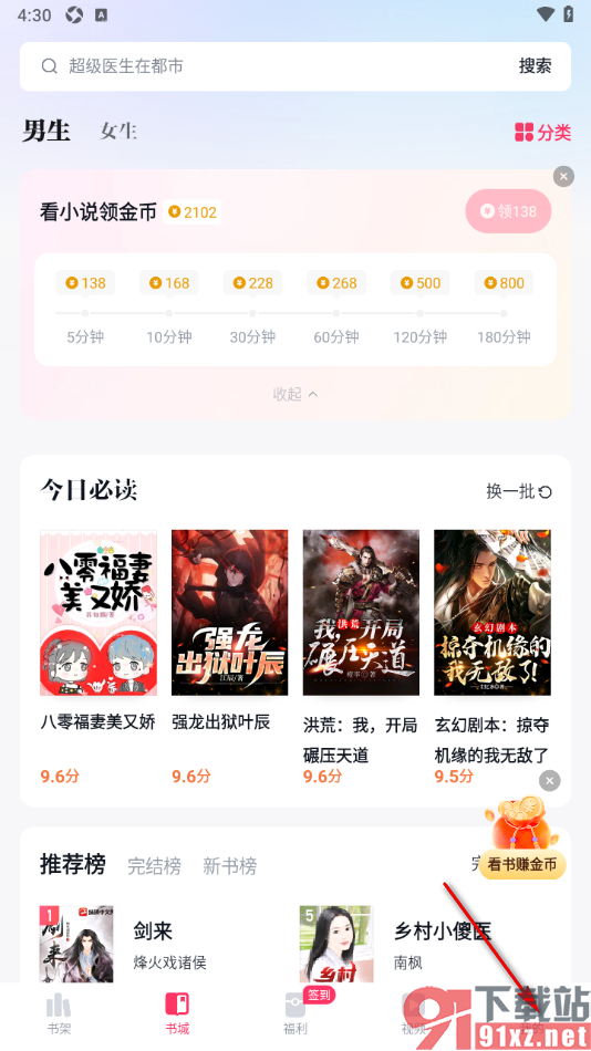快手免费小说APP设置剪切板读取权限的方法