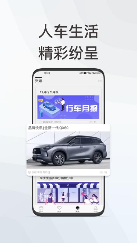 英菲智联官方版v1.1.7截图4