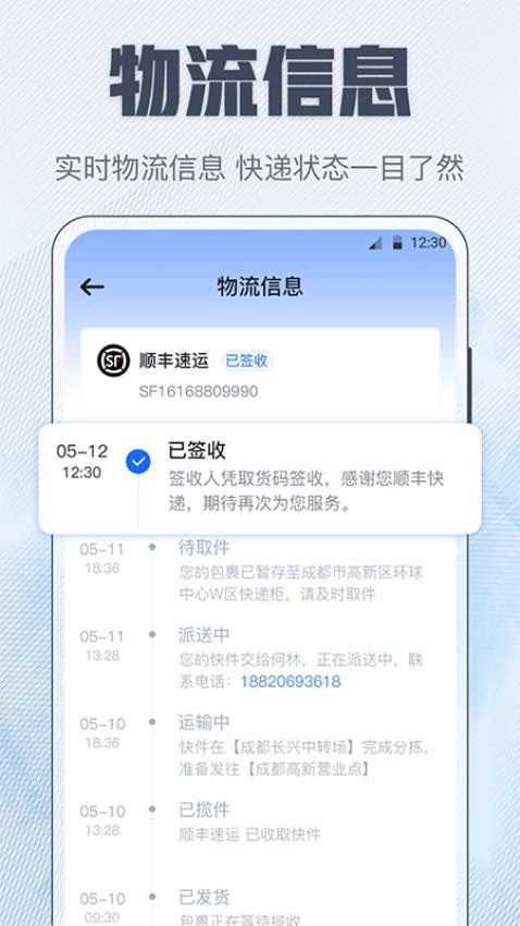 手机极速查快递手机版v3.1.401截图3