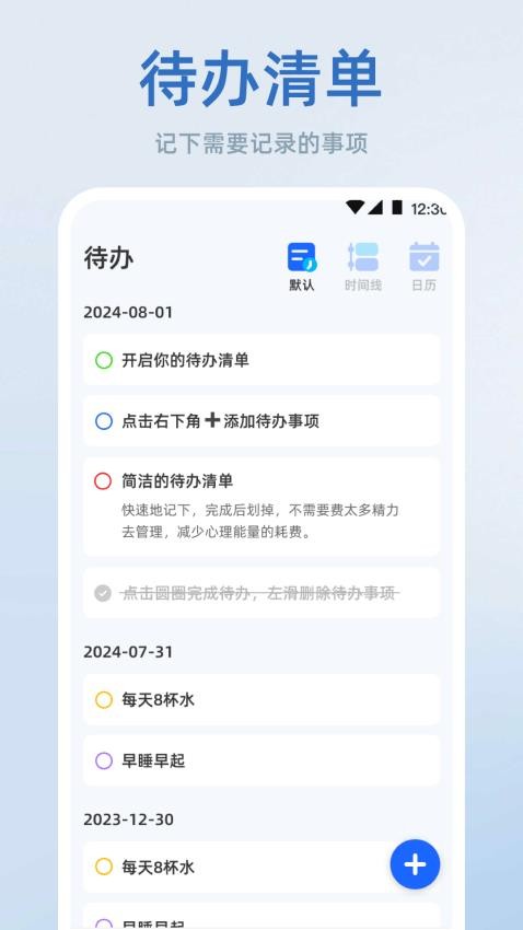 时间管理iTime手机闹钟最新版v5.6.572截图3