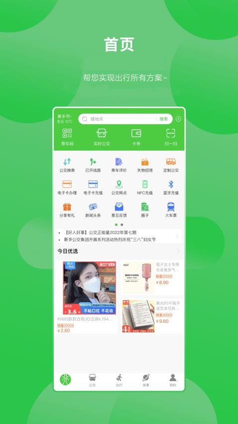 鹤壁行官方版v3.0.8截图1