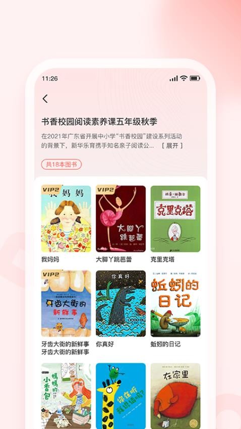 新华乐育客户端v14.0截图2