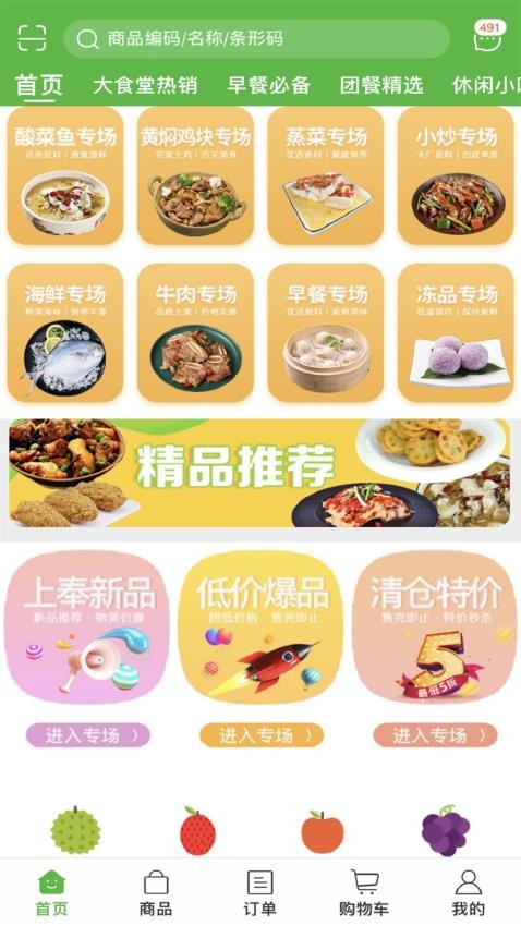 上奉食品最新版v6.0.11截图3
