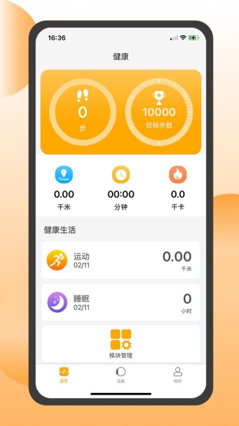 QRunning安卓版v1.3.2截图1