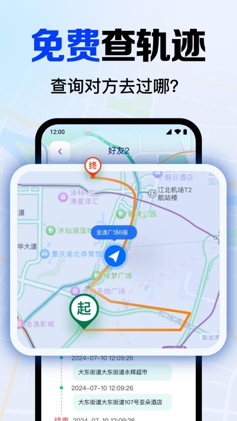 免费手机定位查找appv1.0.2.1002截图2