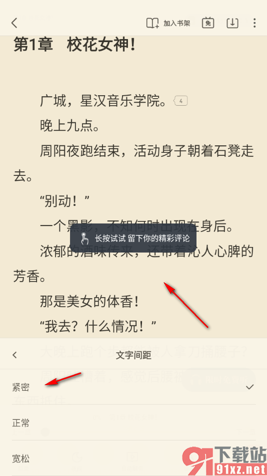 米读极速版APP设置阅读页面文字间距大小为紧密的方法
